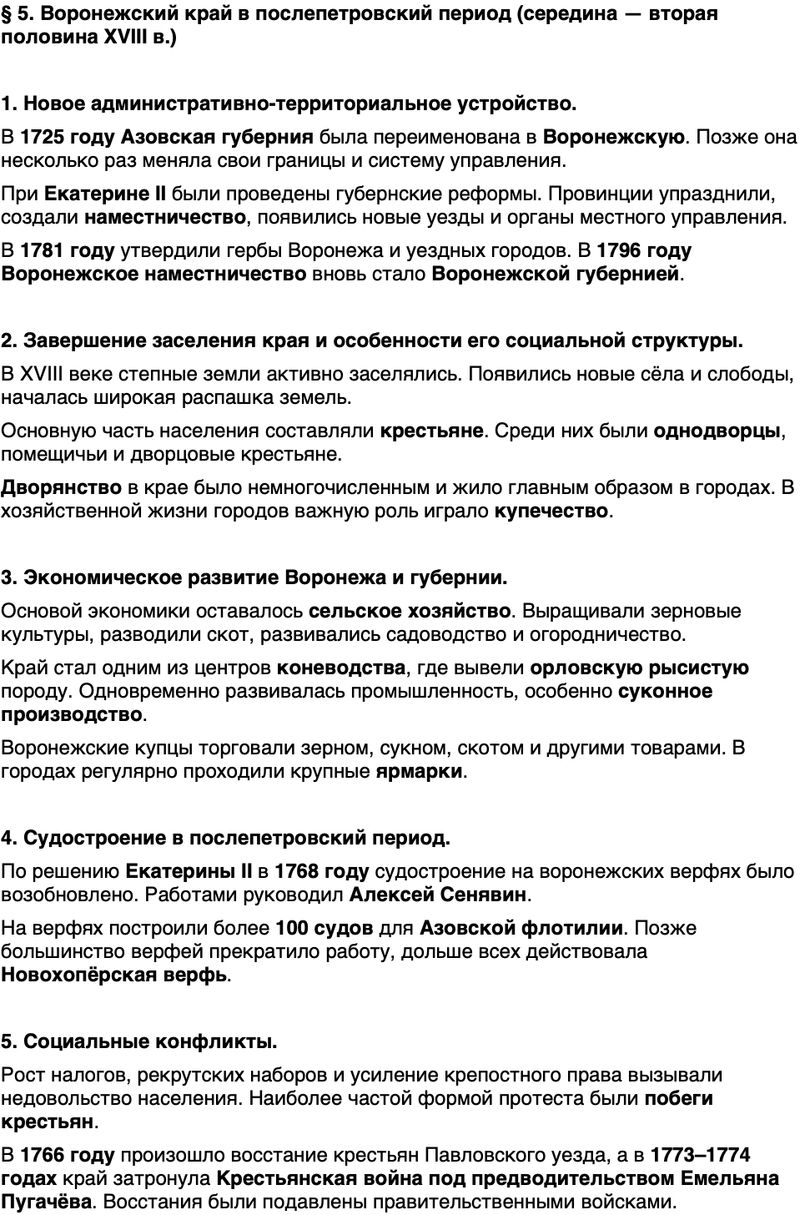 Краткий пересказ содержание История нашего края Воронежская область 6 класс Кретинин, Мокшин 2026 Параграф 5