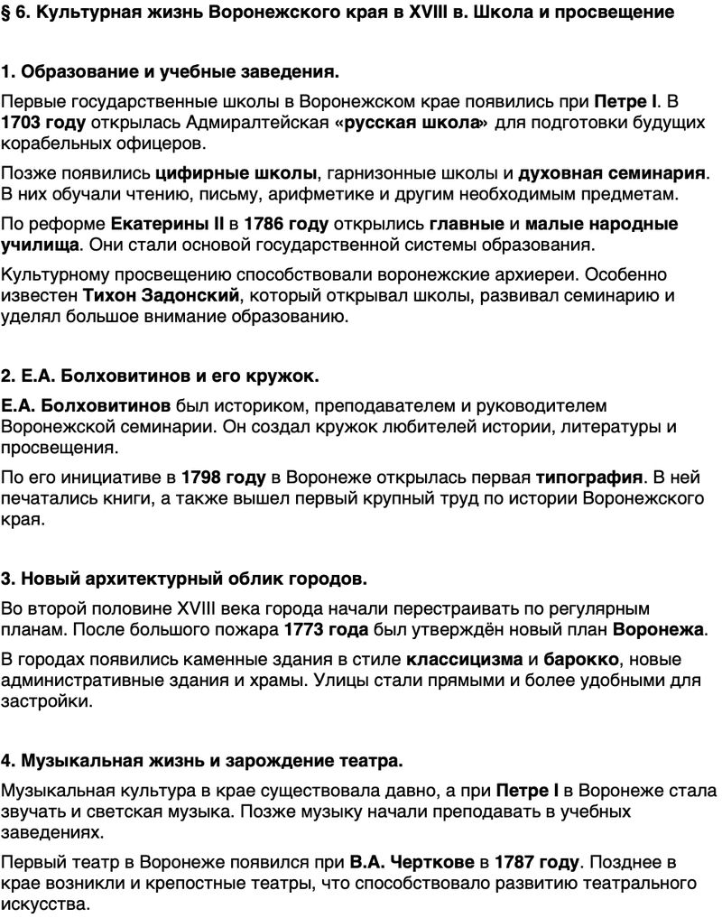 Краткий пересказ содержание История нашего края Воронежская область 6 класс Кретинин, Мокшин 2026 Параграф 6