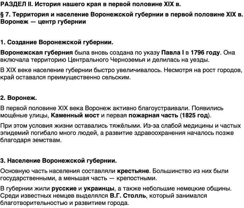 Краткий пересказ содержание История нашего края Воронежская область 6 класс Кретинин, Мокшин 2026 Параграф 7