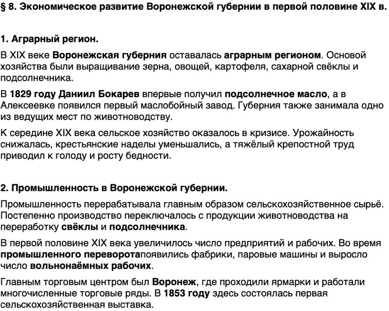 Краткий пересказ содержание История нашего края Воронежская область 6 класс Кретинин, Мокшин 2026 Параграф 8