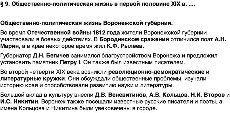 Краткий пересказ содержание История нашего края Воронежская область 6 класс Кретинин, Мокшин 2026 Параграф 9