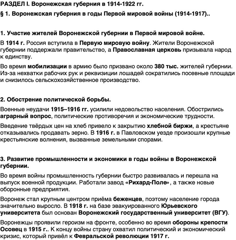 Краткий пересказ содержание История нашего края Воронежская область 7 класс Кретинин, Кабанов 2026 Параграф 1