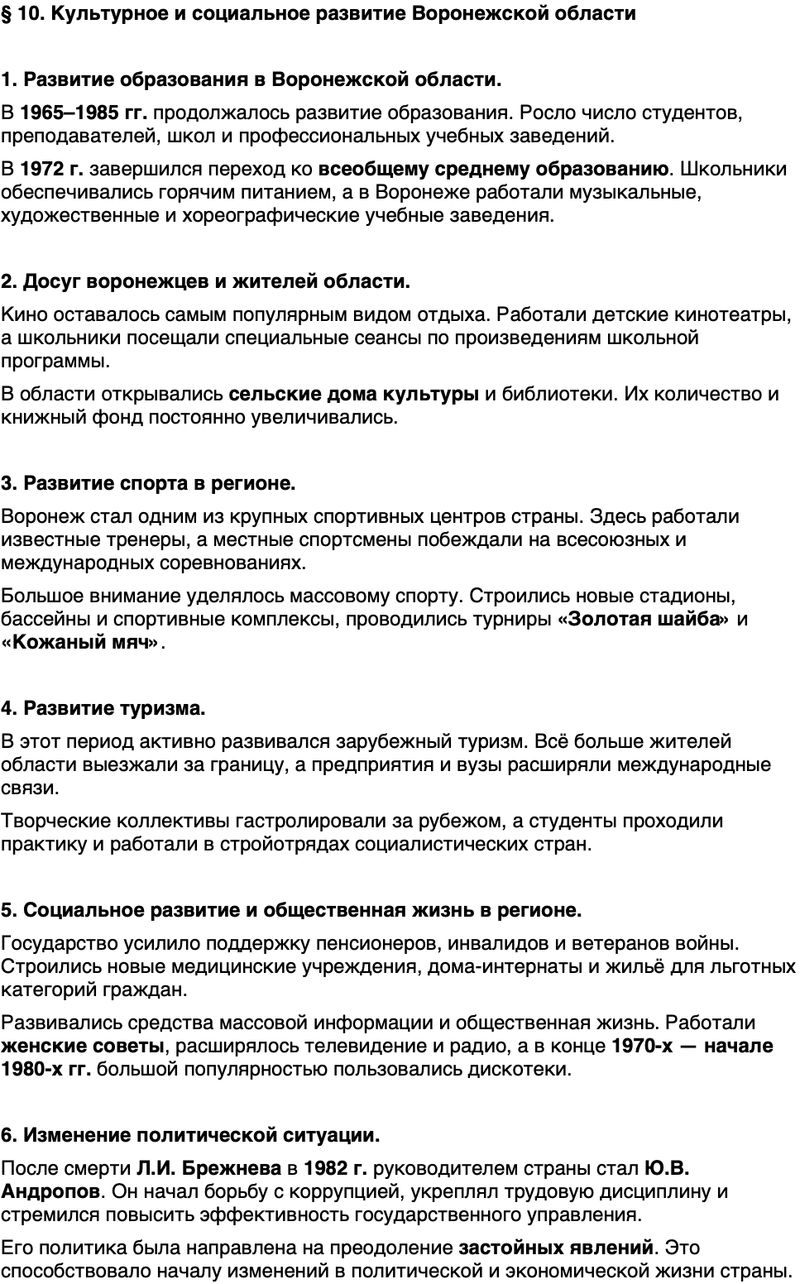 Краткий пересказ содержание История нашего края Воронежская область 7 класс Кретинин, Кабанов 2026 Параграф 10