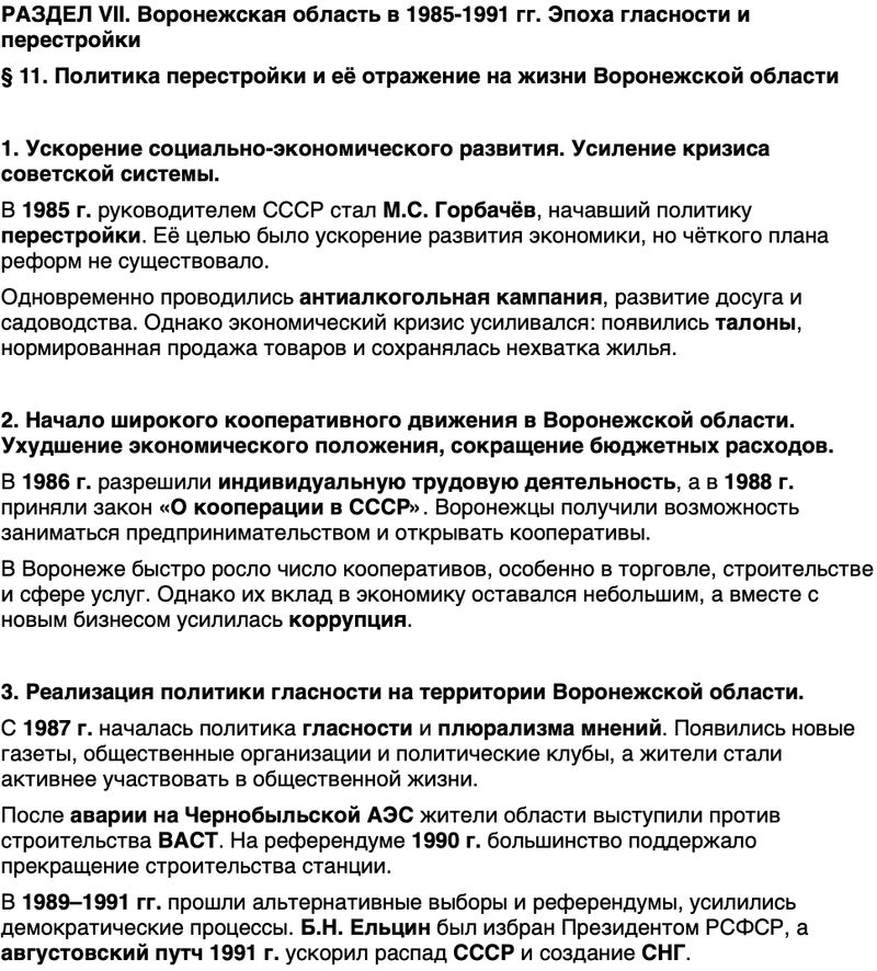 Краткий пересказ содержание История нашего края Воронежская область 7 класс Кретинин, Кабанов 2026 Параграф 11