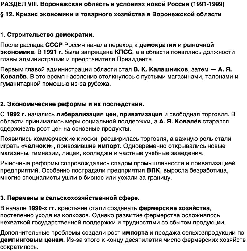 Краткий пересказ содержание История нашего края Воронежская область 7 класс Кретинин, Кабанов 2026 Параграф 12