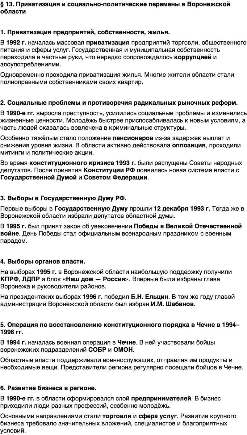 Краткий пересказ содержание История нашего края Воронежская область 7 класс Кретинин, Кабанов 2026 Параграф 13
