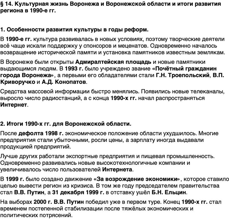 Краткий пересказ содержание История нашего края Воронежская область 7 класс Кретинин, Кабанов 2026 Параграф 14