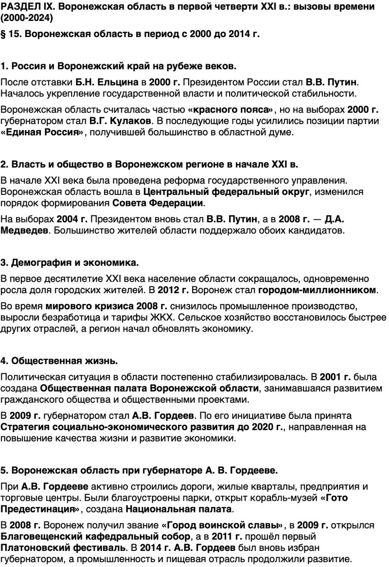 Краткий пересказ содержание История нашего края Воронежская область 7 класс Кретинин, Кабанов 2026 Параграф 15
