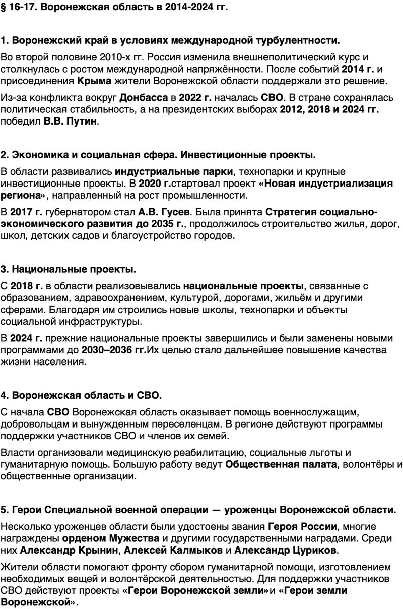 Краткий пересказ содержание История нашего края Воронежская область 7 класс Кретинин, Кабанов 2026 Параграф 16-17