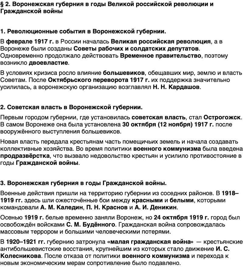 Краткий пересказ содержание История нашего края Воронежская область 7 класс Кретинин, Кабанов 2026 Параграф 2