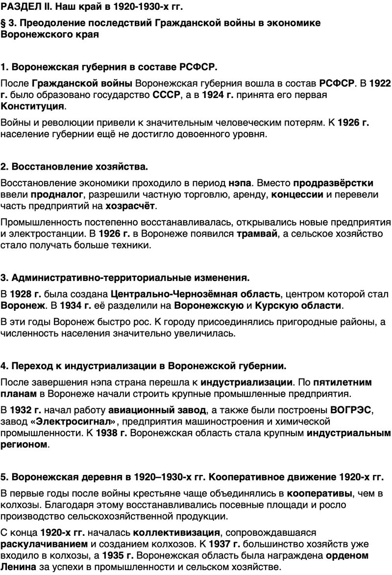 Краткий пересказ содержание История нашего края Воронежская область 7 класс Кретинин, Кабанов 2026 Параграф 3