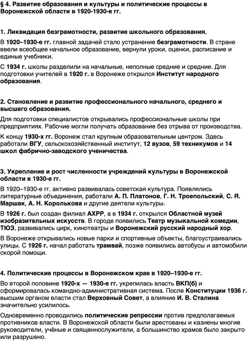 Краткий пересказ содержание История нашего края Воронежская область 7 класс Кретинин, Кабанов 2026 Параграф 4