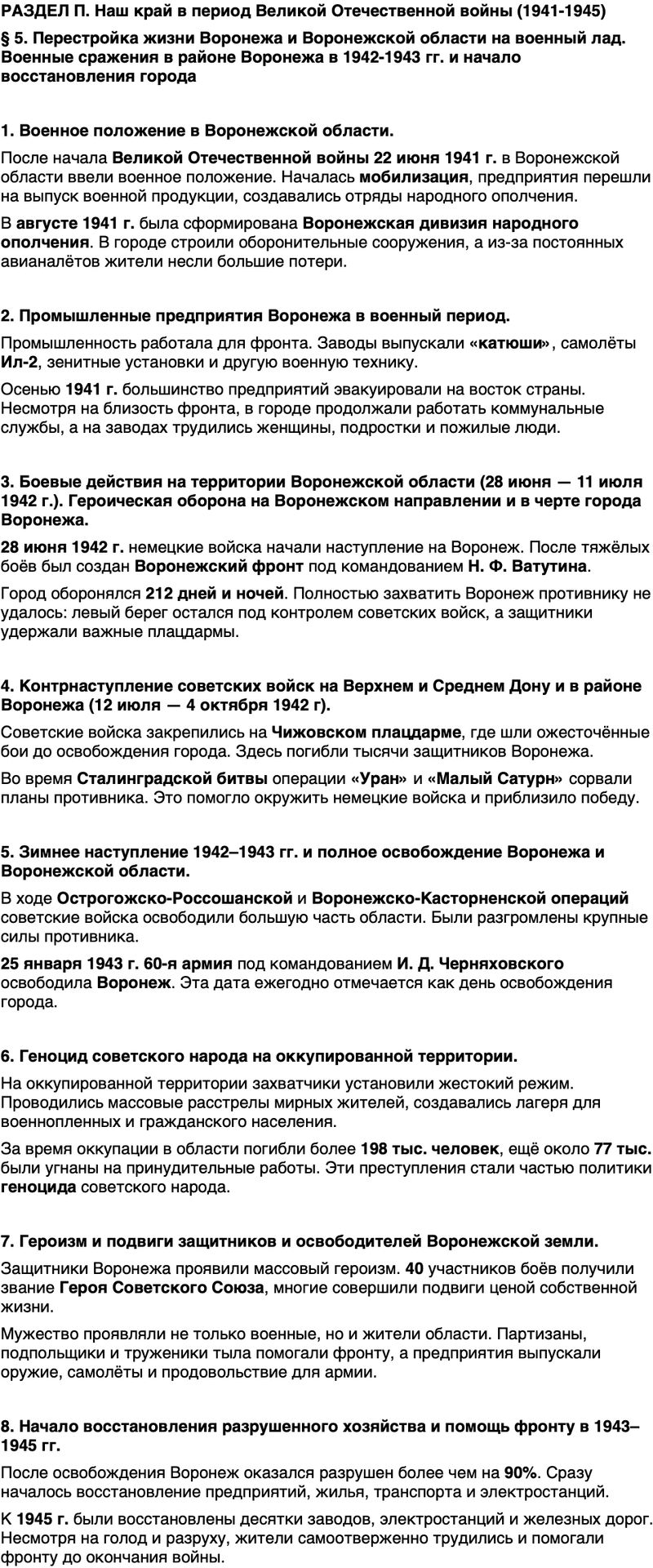 Краткий пересказ содержание История нашего края Воронежская область 7 класс Кретинин, Кабанов 2026 Параграф 5