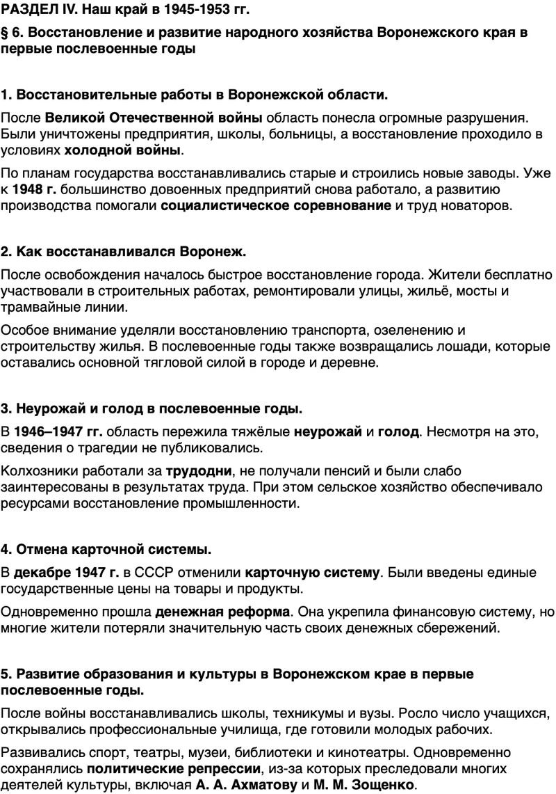 Краткий пересказ содержание История нашего края Воронежская область 7 класс Кретинин, Кабанов 2026 Параграф 6