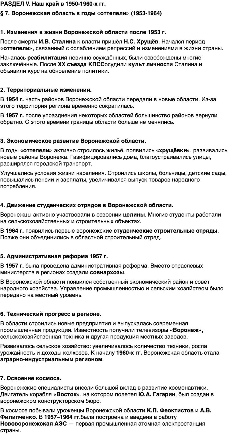 Краткий пересказ содержание История нашего края Воронежская область 7 класс Кретинин, Кабанов 2026 Параграф 7