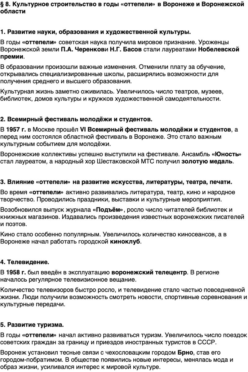 Краткий пересказ содержание История нашего края Воронежская область 7 класс Кретинин, Кабанов 2026 Параграф 8