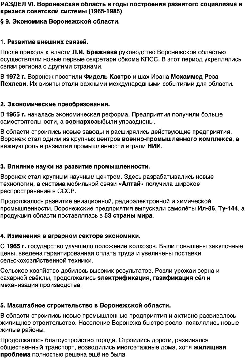 Краткий пересказ содержание История нашего края Воронежская область 7 класс Кретинин, Кабанов 2026 Параграф 9