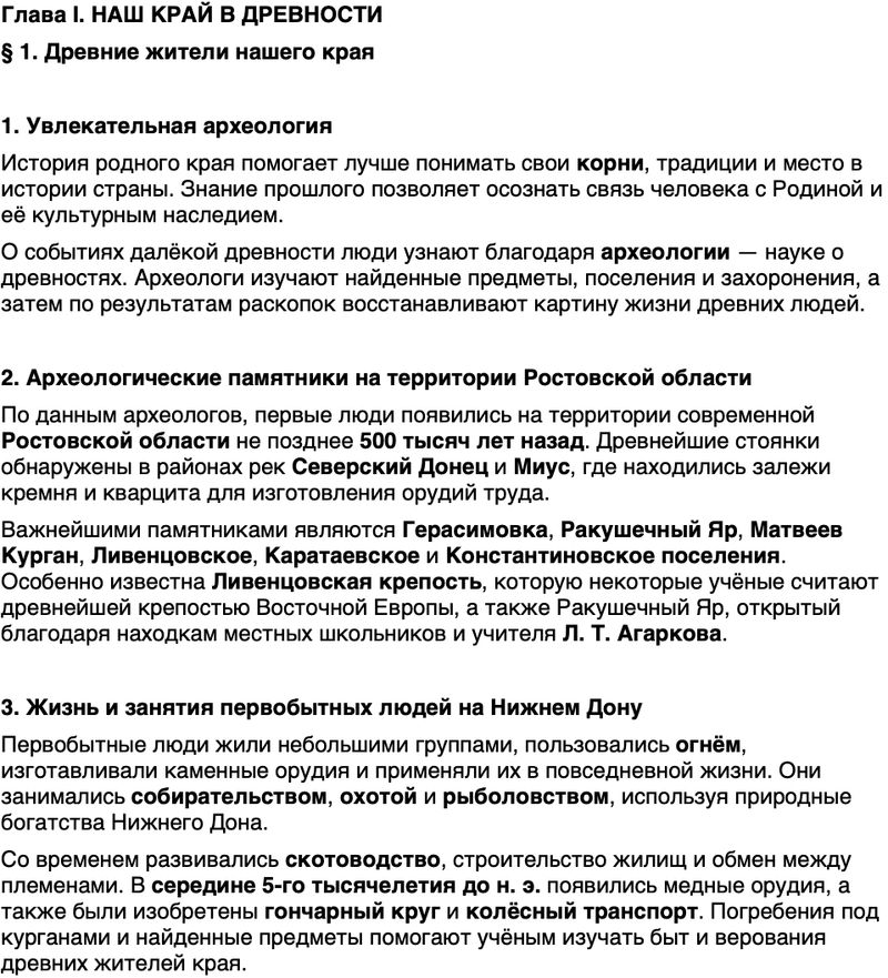 Краткий пересказ содержание История нашего края Ростовская область 5 класс Осадченко, Галий 2026 Параграф 1