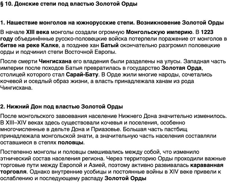 Краткий пересказ содержание История нашего края Ростовская область 5 класс Осадченко, Галий 2026 Параграф 10