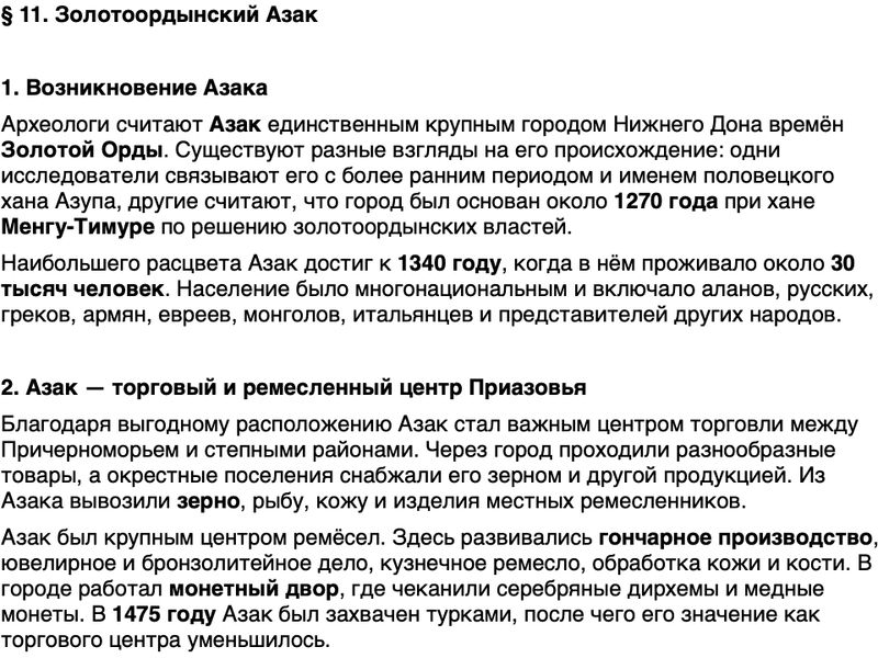 Краткий пересказ содержание История нашего края Ростовская область 5 класс Осадченко, Галий 2026 Параграф 11