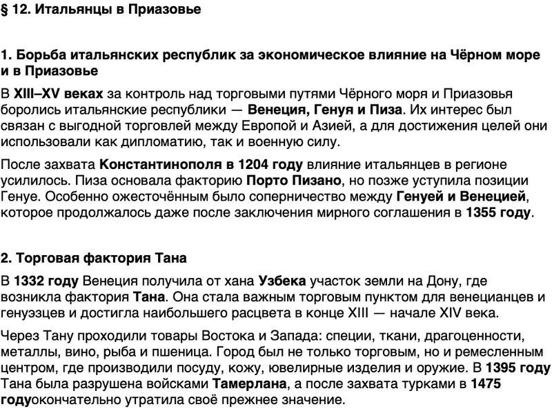 Краткий пересказ содержание История нашего края Ростовская область 5 класс Осадченко, Галий 2026 Параграф 12