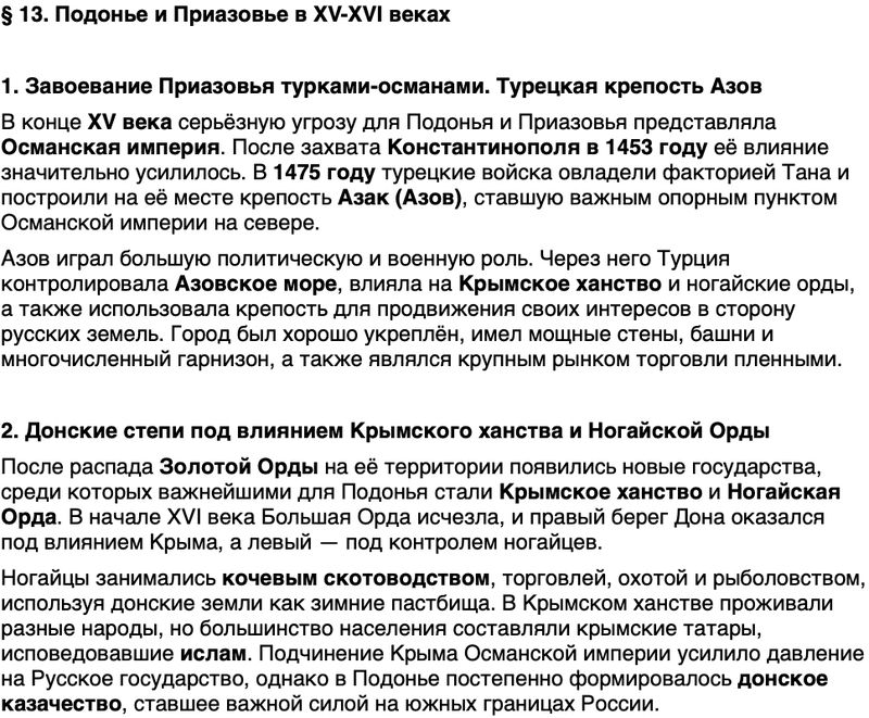 Краткий пересказ содержание История нашего края Ростовская область 5 класс Осадченко, Галий 2026 Параграф 13