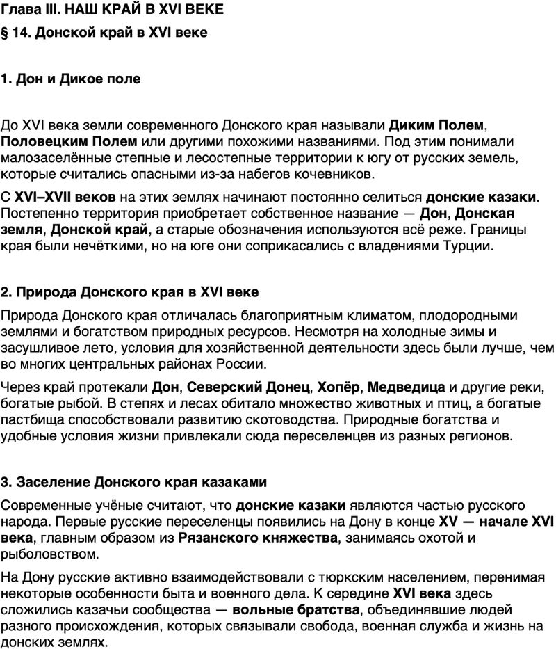 Краткий пересказ содержание История нашего края Ростовская область 5 класс Осадченко, Галий 2026 Параграф 14