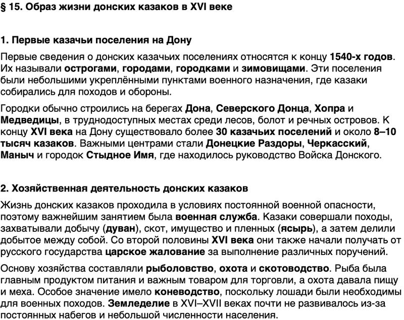 Краткий пересказ содержание История нашего края Ростовская область 5 класс Осадченко, Галий 2026 Параграф 15