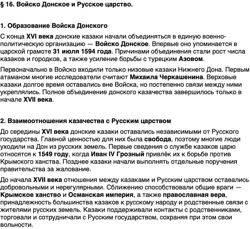 Краткий пересказ содержание История нашего края Ростовская область 5 класс Осадченко, Галий 2026 Параграф 16