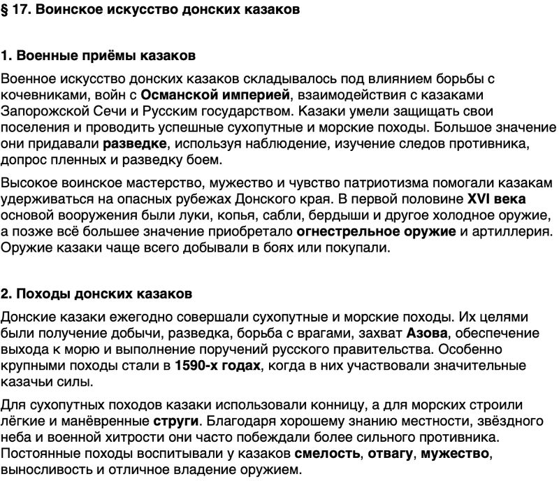 Краткий пересказ содержание История нашего края Ростовская область 5 класс Осадченко, Галий 2026 Параграф 17