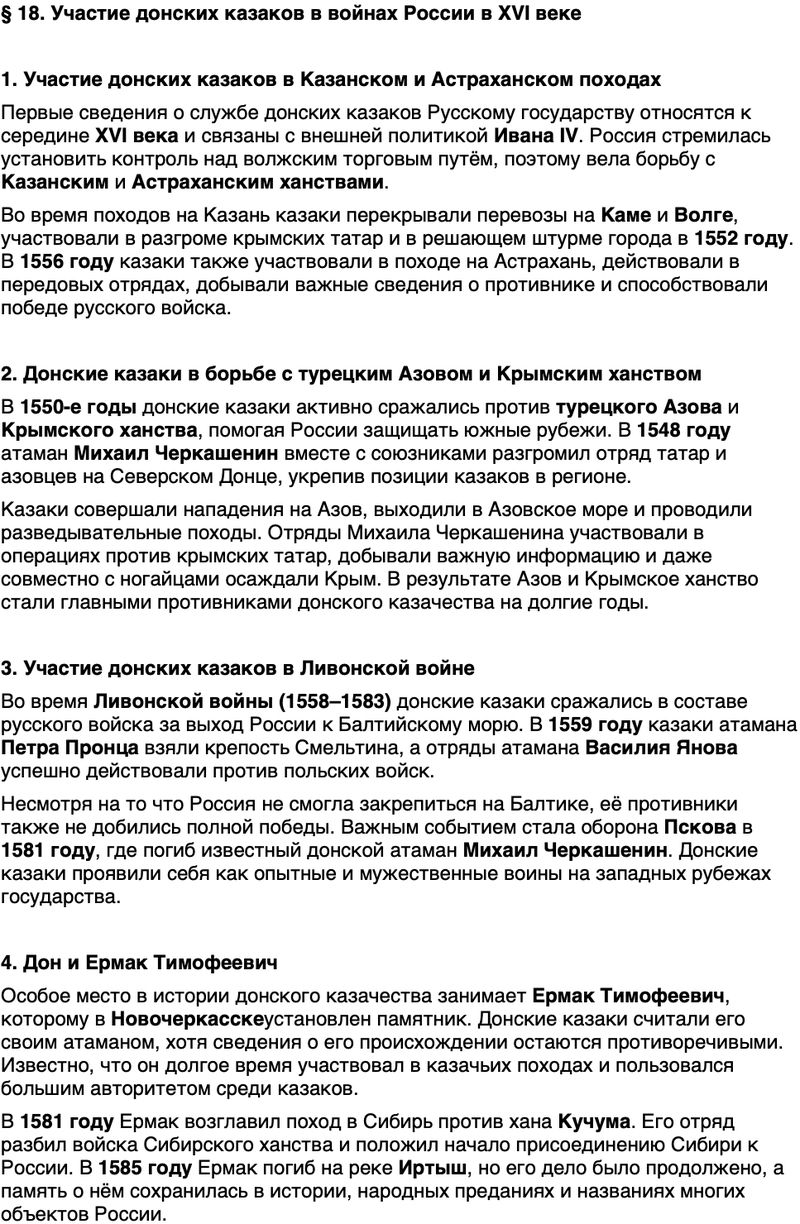 Краткий пересказ содержание История нашего края Ростовская область 5 класс Осадченко, Галий 2026 Параграф 18
