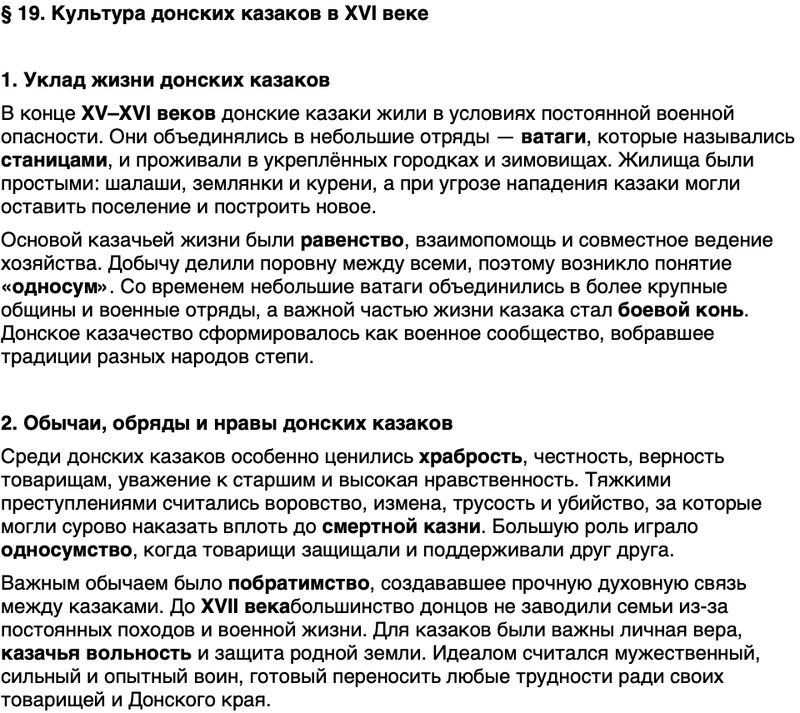 Краткий пересказ содержание История нашего края Ростовская область 5 класс Осадченко, Галий 2026 Параграф 19