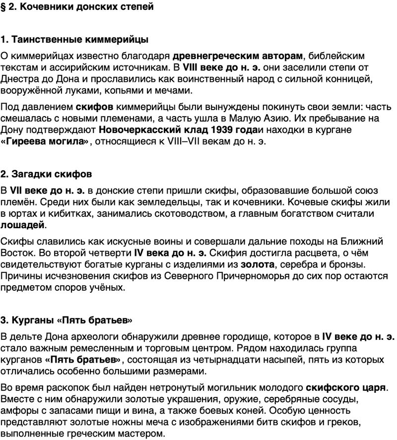 Краткий пересказ содержание История нашего края Ростовская область 5 класс Осадченко, Галий 2026 Параграф 2