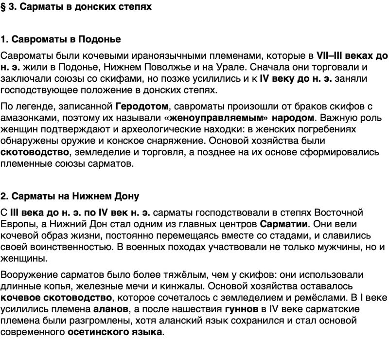 Краткий пересказ содержание История нашего края Ростовская область 5 класс Осадченко, Галий 2026 Параграф 3