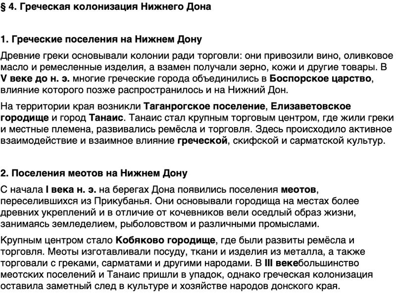 Краткий пересказ содержание История нашего края Ростовская область 5 класс Осадченко, Галий 2026 Параграф 4