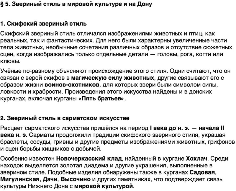 Краткий пересказ содержание История нашего края Ростовская область 5 класс Осадченко, Галий 2026 Параграф 5
