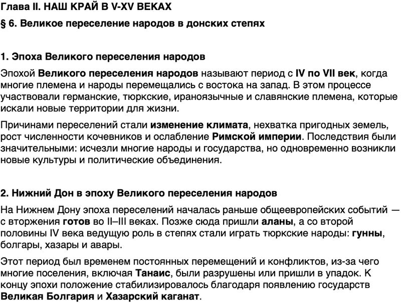 Краткий пересказ содержание История нашего края Ростовская область 5 класс Осадченко, Галий 2026 Параграф 6