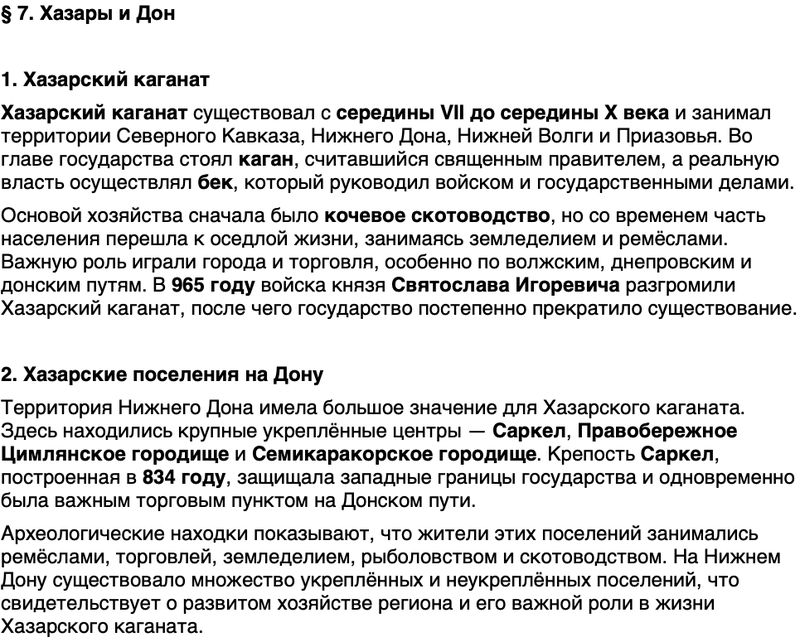 Краткий пересказ содержание История нашего края Ростовская область 5 класс Осадченко, Галий 2026 Параграф 7