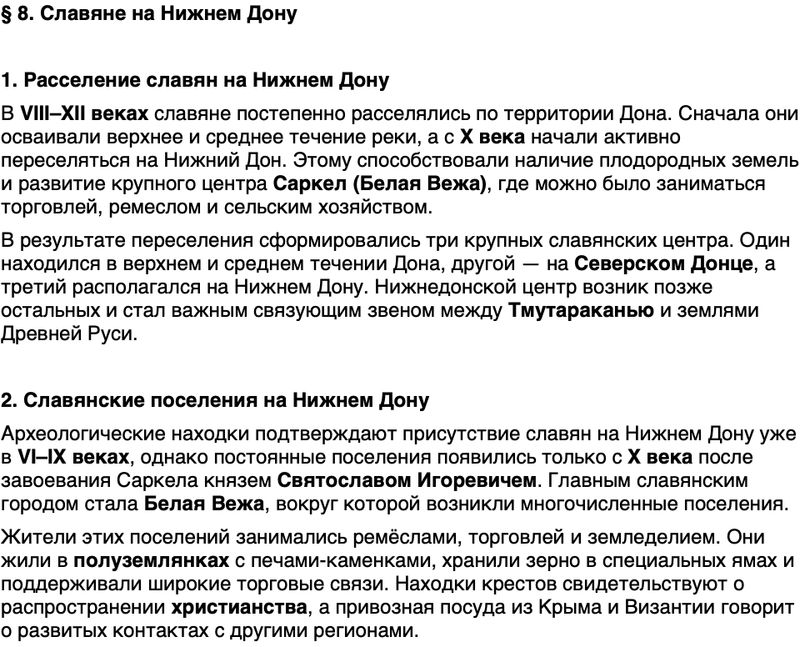 Краткий пересказ содержание История нашего края Ростовская область 5 класс Осадченко, Галий 2026 Параграф 8