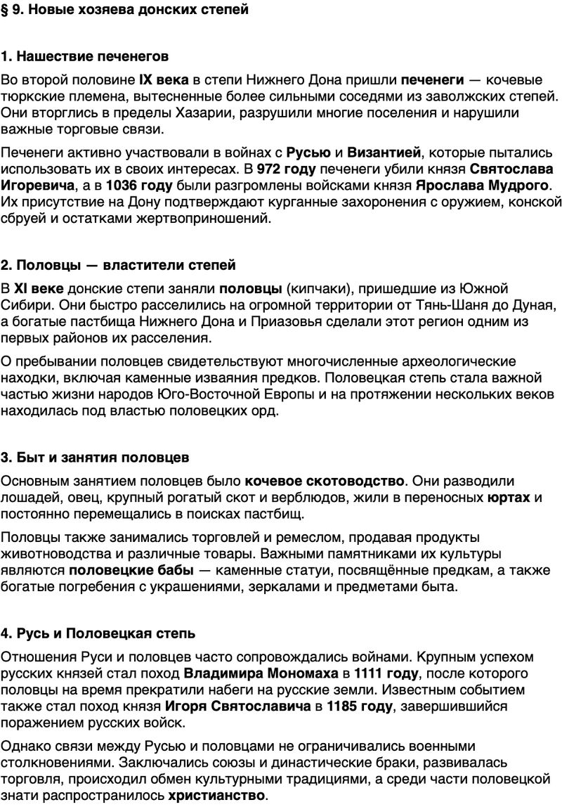 Краткий пересказ содержание История нашего края Ростовская область 5 класс Осадченко, Галий 2026 Параграф 9
