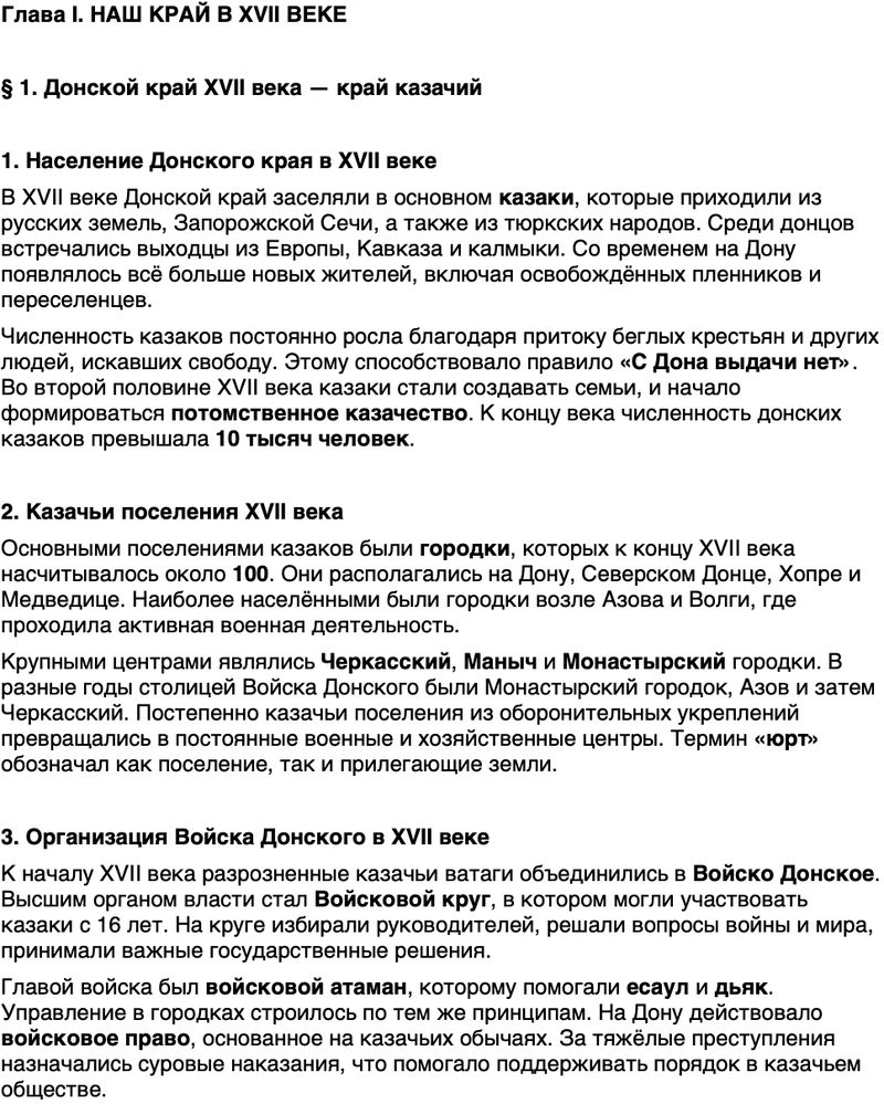 Краткий пересказ содержание История нашего края Ростовская область 6 класс Осадченко, Галий 2026 Параграф 1