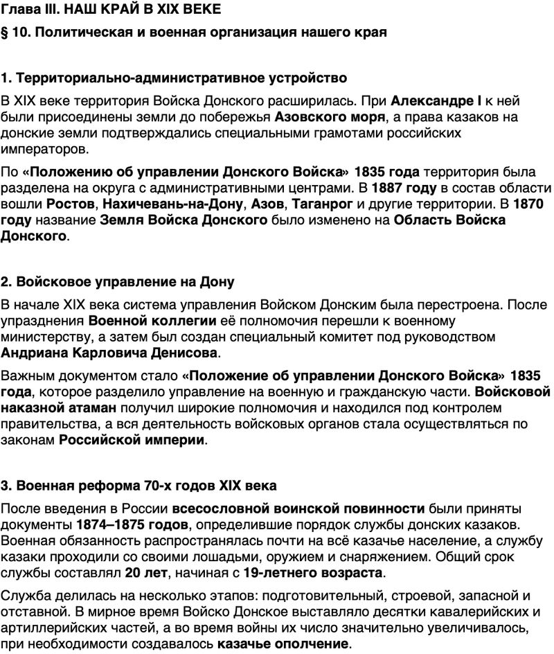 Краткий пересказ содержание История нашего края Ростовская область 6 класс Осадченко, Галий 2026 Параграф 10