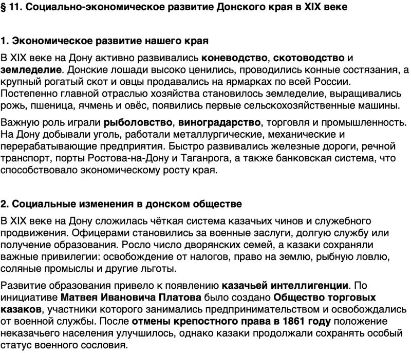 Краткий пересказ содержание История нашего края Ростовская область 6 класс Осадченко, Галий 2026 Параграф 11