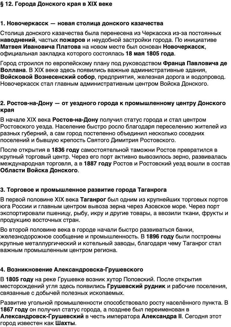 Краткий пересказ содержание История нашего края Ростовская область 6 класс Осадченко, Галий 2026 Параграф 12