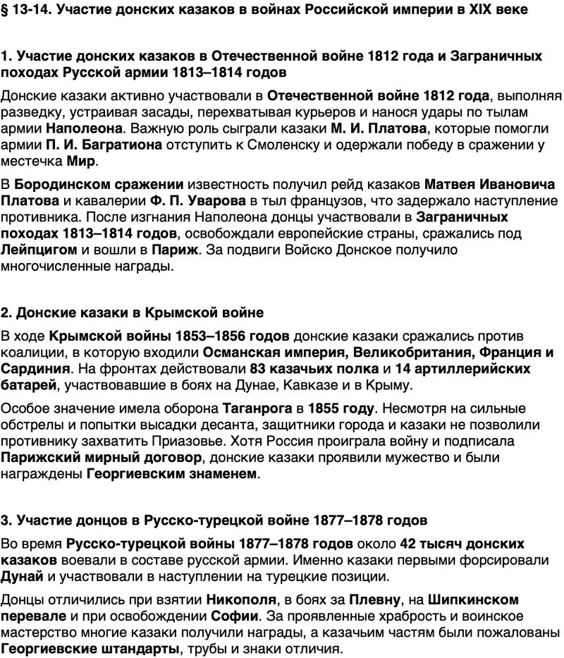 Краткий пересказ содержание История нашего края Ростовская область 6 класс Осадченко, Галий 2026 Параграф 13-14