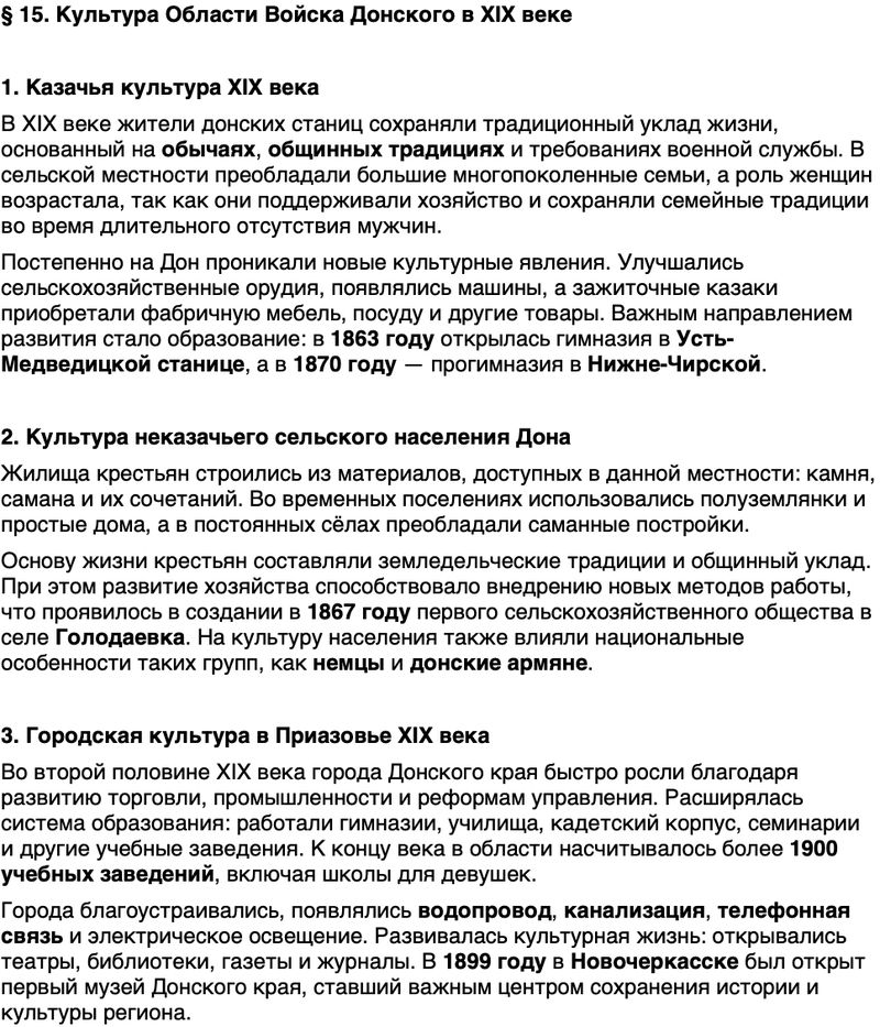 Краткий пересказ содержание История нашего края Ростовская область 6 класс Осадченко, Галий 2026 Параграф 15