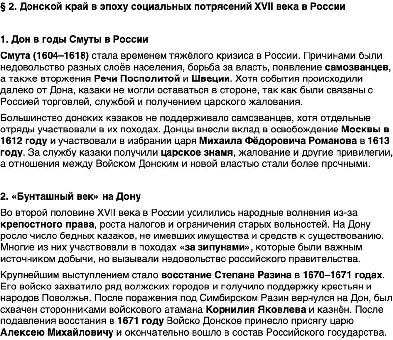 Краткий пересказ содержание История нашего края Ростовская область 6 класс Осадченко, Галий 2026 Параграф 2
