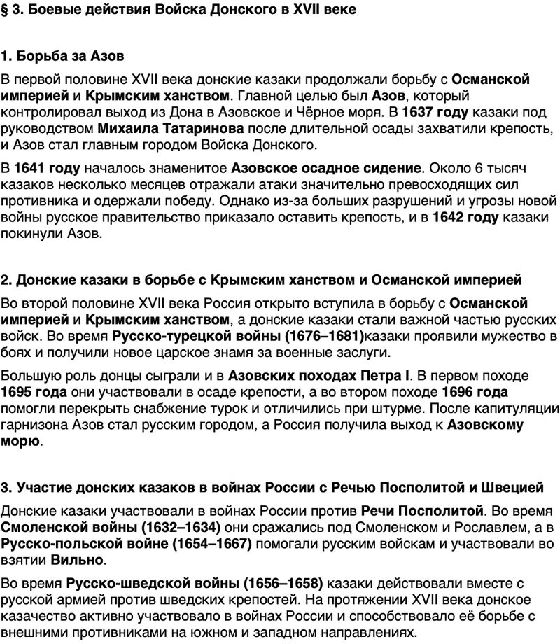 Краткий пересказ содержание История нашего края Ростовская область 6 класс Осадченко, Галий 2026 Параграф 3