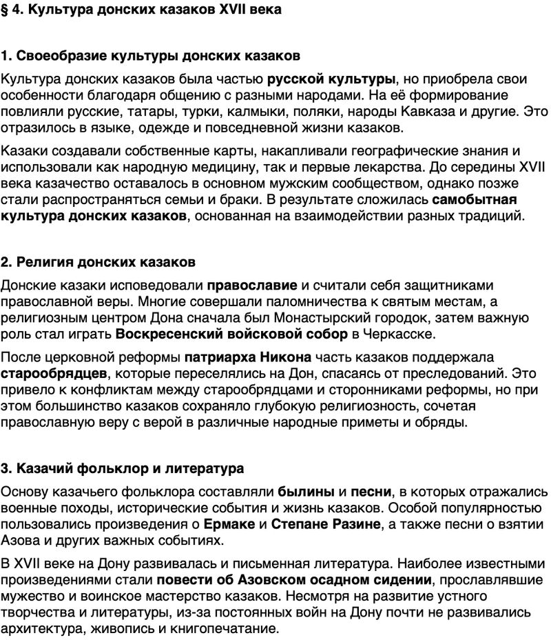 Краткий пересказ содержание История нашего края Ростовская область 6 класс Осадченко, Галий 2026 Параграф 4