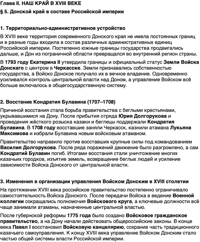 Краткий пересказ содержание История нашего края Ростовская область 6 класс Осадченко, Галий 2026 Параграф 5